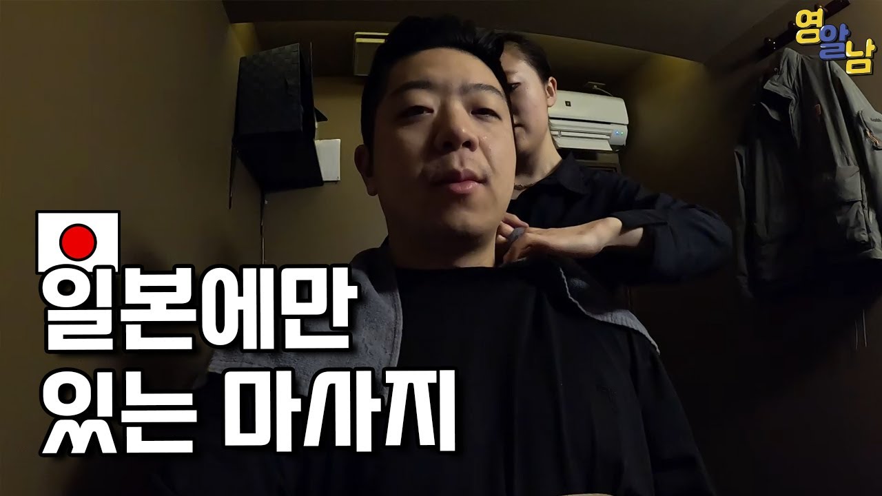 일본에만 있다는 미친 쾌감 마사지 받아봤습니다