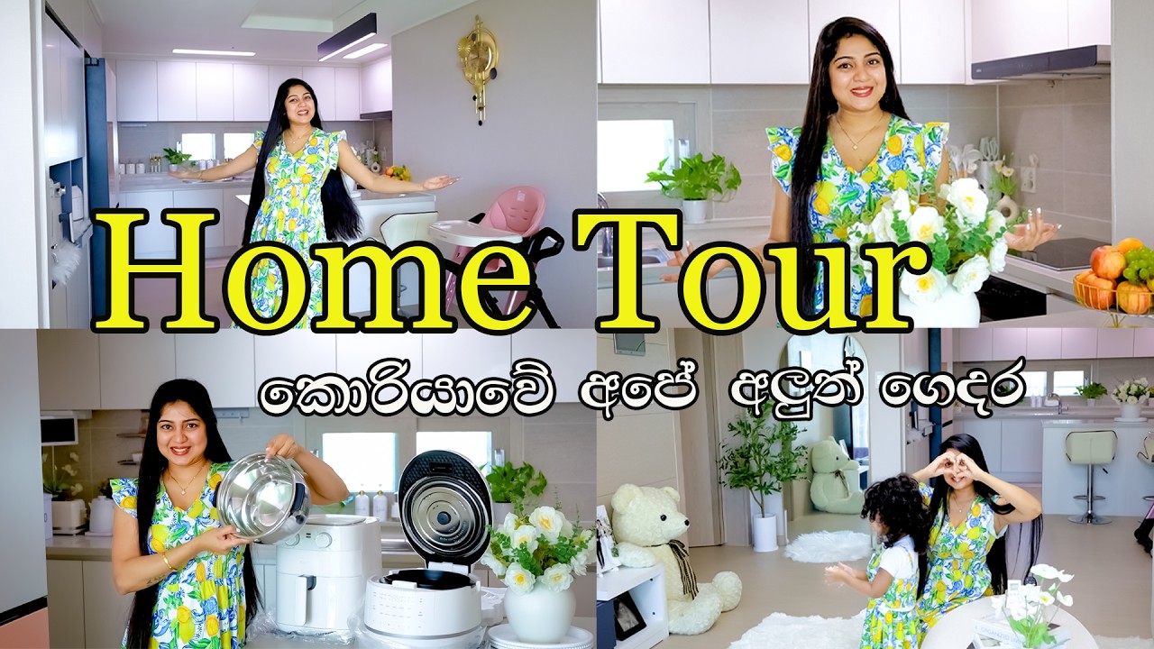 අපේ අලුත් ගෙදර බලන්න එන්න..🥰 , Our new apartment in south korea 🏡🇰🇷,ඔයාලා බලන්න ආසවෙන් හිටපු Vlog එක