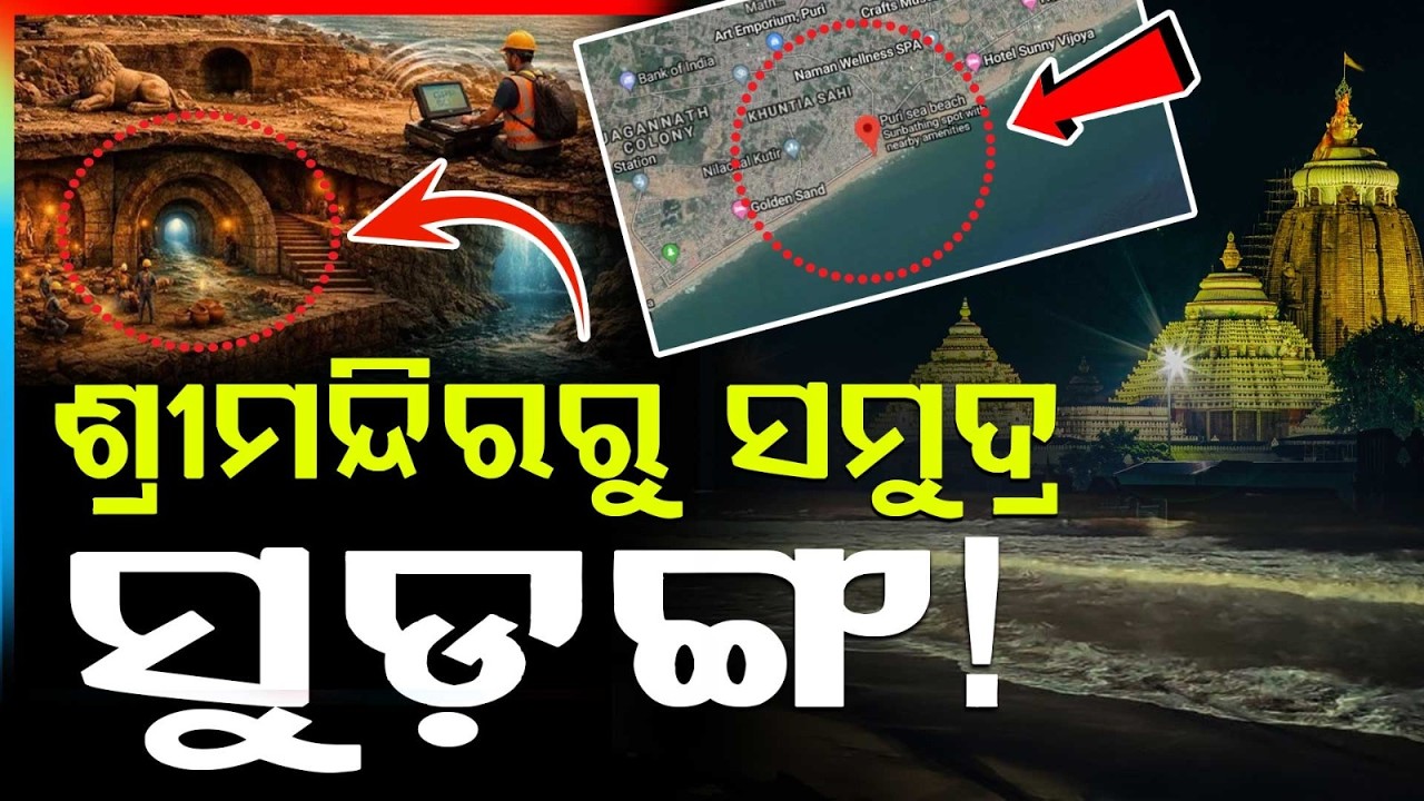 Secret Tunnel From Puri Jagannath Temple To Sea? GPR Survey Reveals Shocking Findings | Argus News