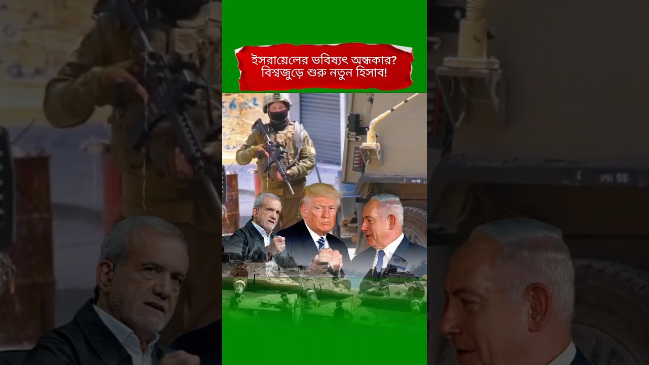 Israel&rsquo;s Future Looks Uncertain | Middle East Situation Explained (Short Analysis)