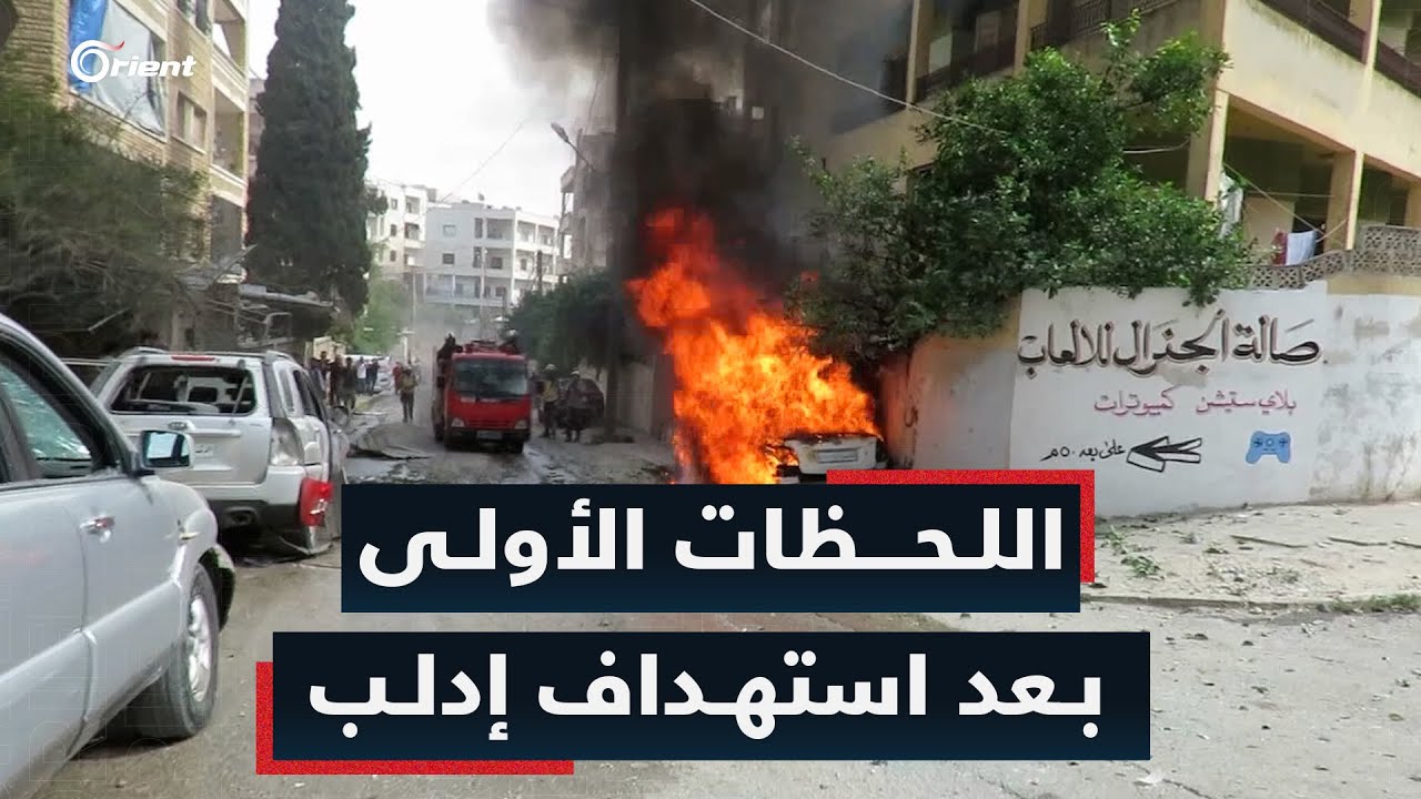 لحظات عصيبة عاشتها مدينة إدلب بعد قصف ميليشيا أسد لمرافق طبية في المدينة