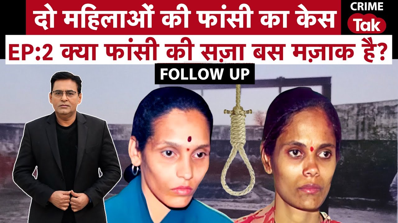 EP 1553: FOLLOW UP| EP:2 | मरते-मरते 'मौत' उम्र क़ैद ऐसे बन जाती है | क्या फांसी की सज़ा बस मज़ाक है