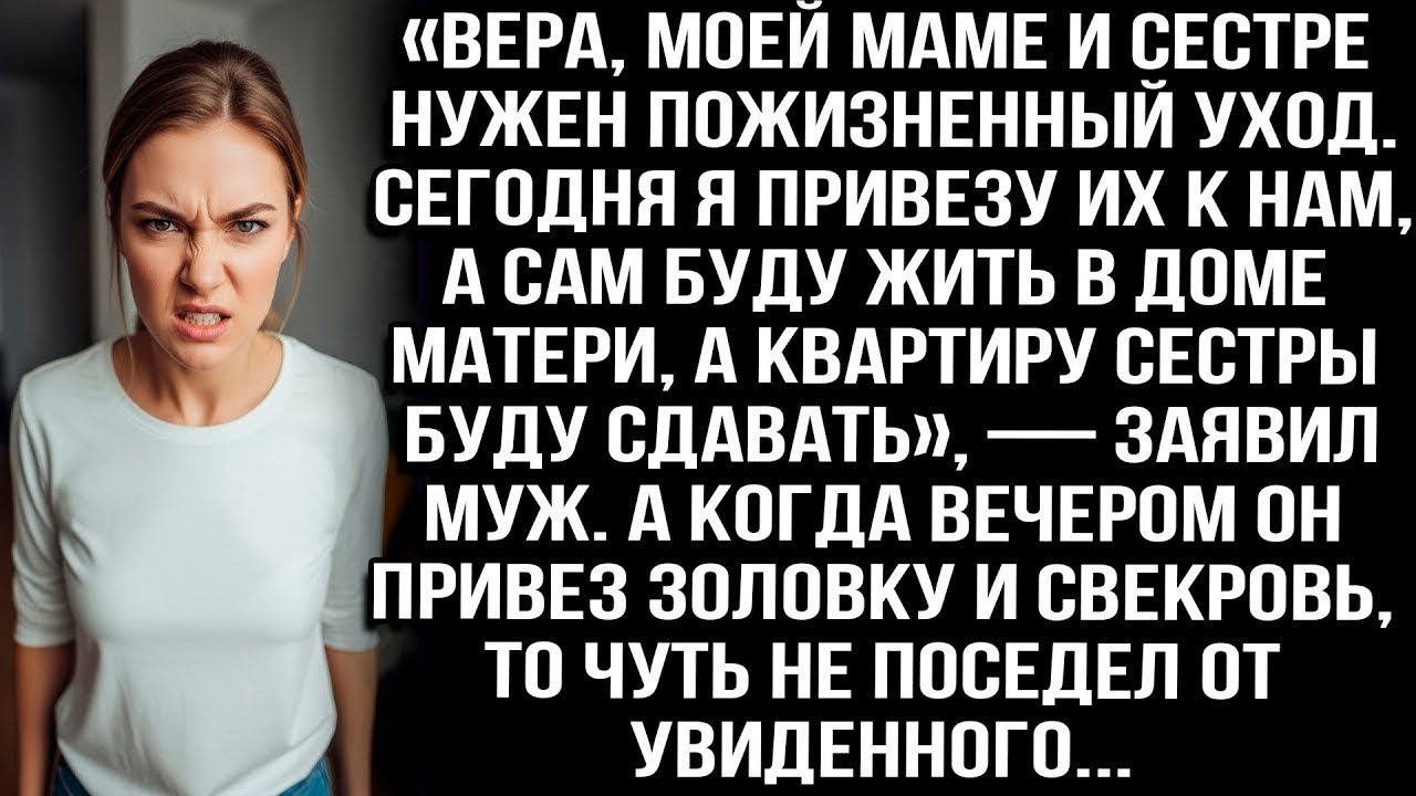 «МОЕЙ МАМЕ И СЕСТРЕ НУЖЕН ПОЖИЗНЕННЫЙ УХОД. СЕГОДНЯ Я ПРИВЕЗУ ИХ К НАМ, А САМ БУДУ ЖИТЬ В ДОМЕ МАМЫ»