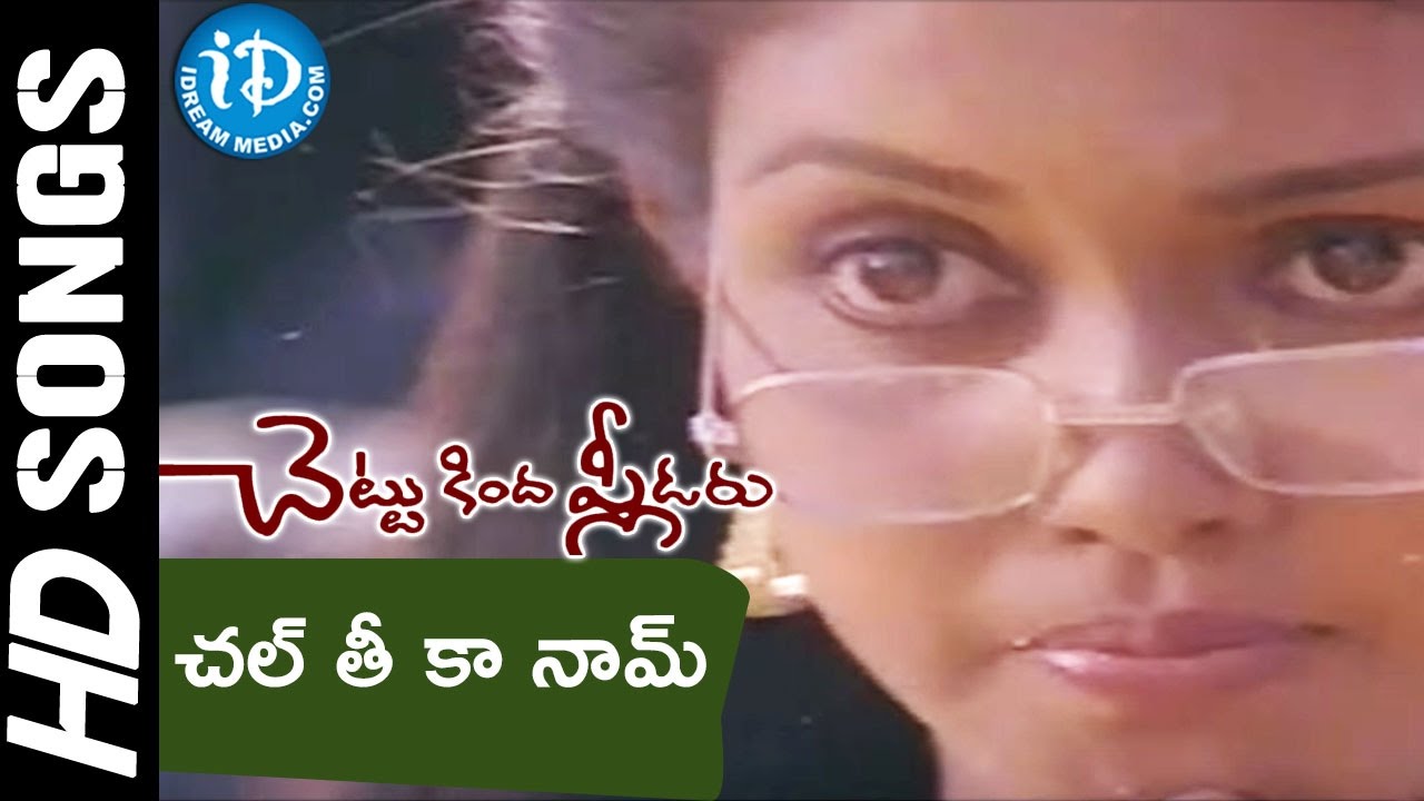 Chalthi Ka Naam Gadi Video Song - Chettu Kinda Pleader Movie || Rajendra Prasad || Urvashi