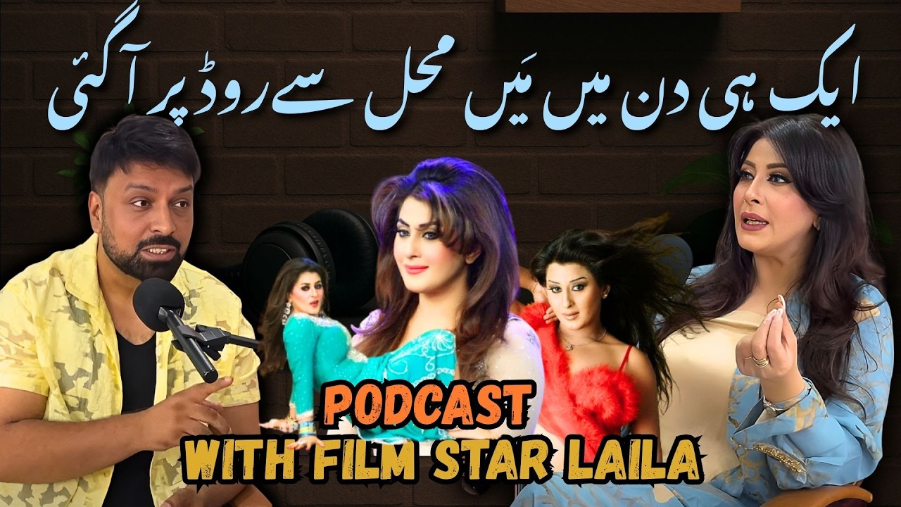 Podcast With Laila - Lollywood Film Star - Full Interview - Pakistani Actress - SABIH SUMAIR