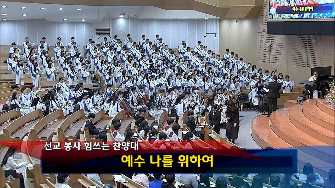 [2026년02월22일-5부] / 예수 나를 위하여