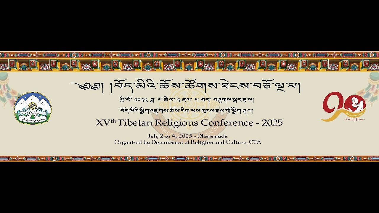 ༄༅། །བོད་མིའི་ཆོས་ཚོགས་ཐེངས་ ༡༥ པའི་དབུ་འབྱེད་མཛད་སྒོ།
