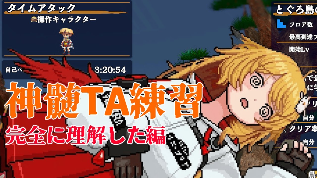 シレン6　とぐろ島の神髄TA　練習　目標３時間
