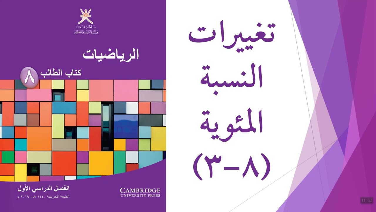 تغييرات النسبة المئوية