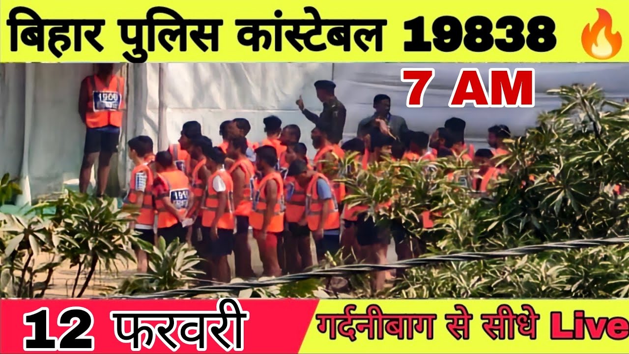 बिहार पुलिस कांस्टेबल 19838 भर्ती 🚨 गर्दनीबाग से Live 🔥💯 लड़के लोग बल्ले बल्ले 😱 12 फरबरी #video 