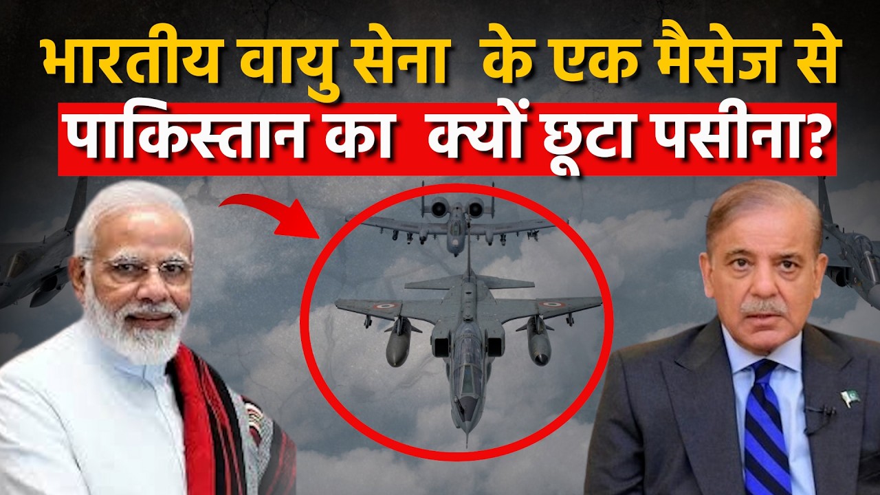 भारत-पाक सीमा पर बढ़ी हलचल! भारतीय वायुसेना के बड़े कदम से घबराया पाकिस्तान