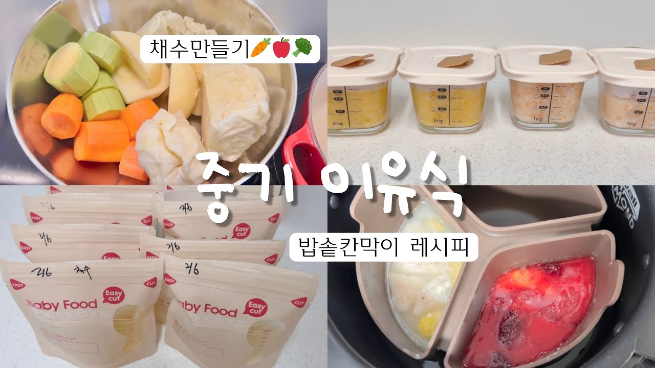 이유식 거부했던 아기가 완밥하게 된 이유식 레시피 모음👼🏻, 쉽고 간단한 밥솥이유식, 오트밀 포리지 만들기🥣