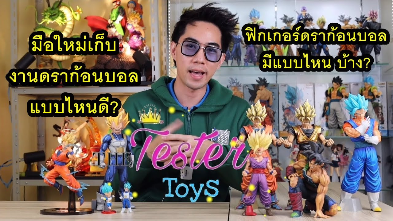 แนะนำไลน์ของสะสมโมเดลดราก้อนบอล ฟิกเกอร์ดราก้อนบอลมีแบบไหนบ้าง? มือใหม่เก็บงานดราก้อนบอลแบบไหนดี?