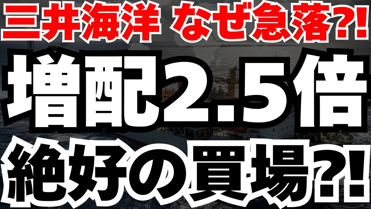 【決算分析】三井海洋開発が純利益64％増なのに株価急落の真相と今後のシナリオ