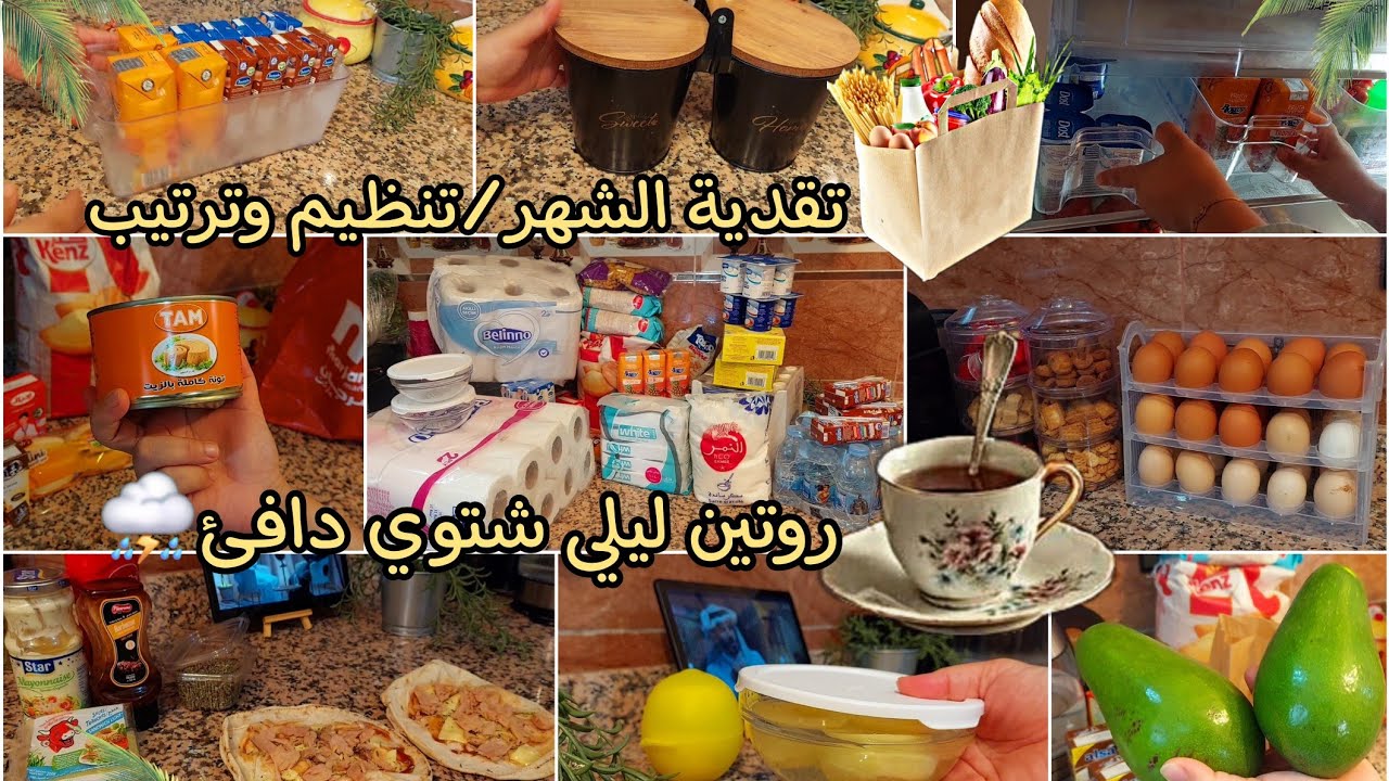 روتين تقدية الشهر من مرجانⓂ️بيم🅱️🛒ترتيب وتنظيم التقدية⏰️بمنظمات🔝مع روتين ليلي هادئ♡كله طاقة إيجابية🌱