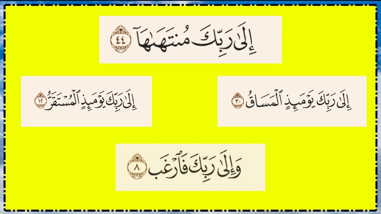 متشابهات سورة النازعات | متشابهات القرآن الكريم