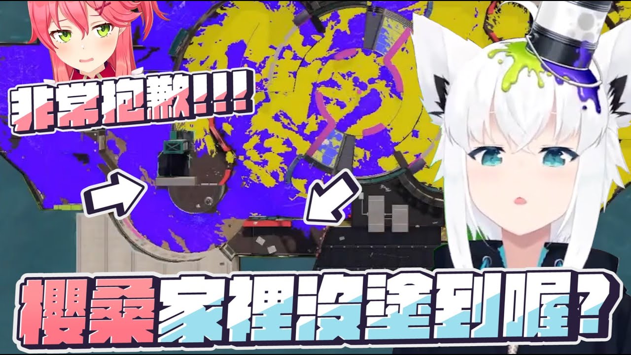【斯普拉遁 3】手汗多到可以把搖桿弄壞｜【 hololive / 白上吹雪 / 不知火芙蕾雅 / 櫻巫女】
