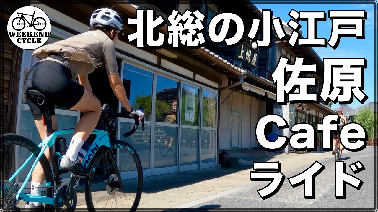 北総の小江戸 
