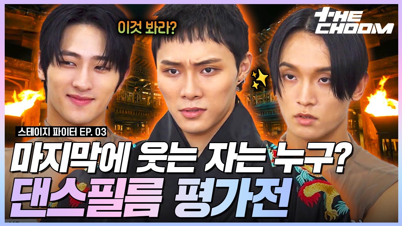 네가 감히 내 춤을 논해? 칼군무 속 칼바람 부는 한국무용 퍼스트 쟁탈전💥 #스테이지파이터