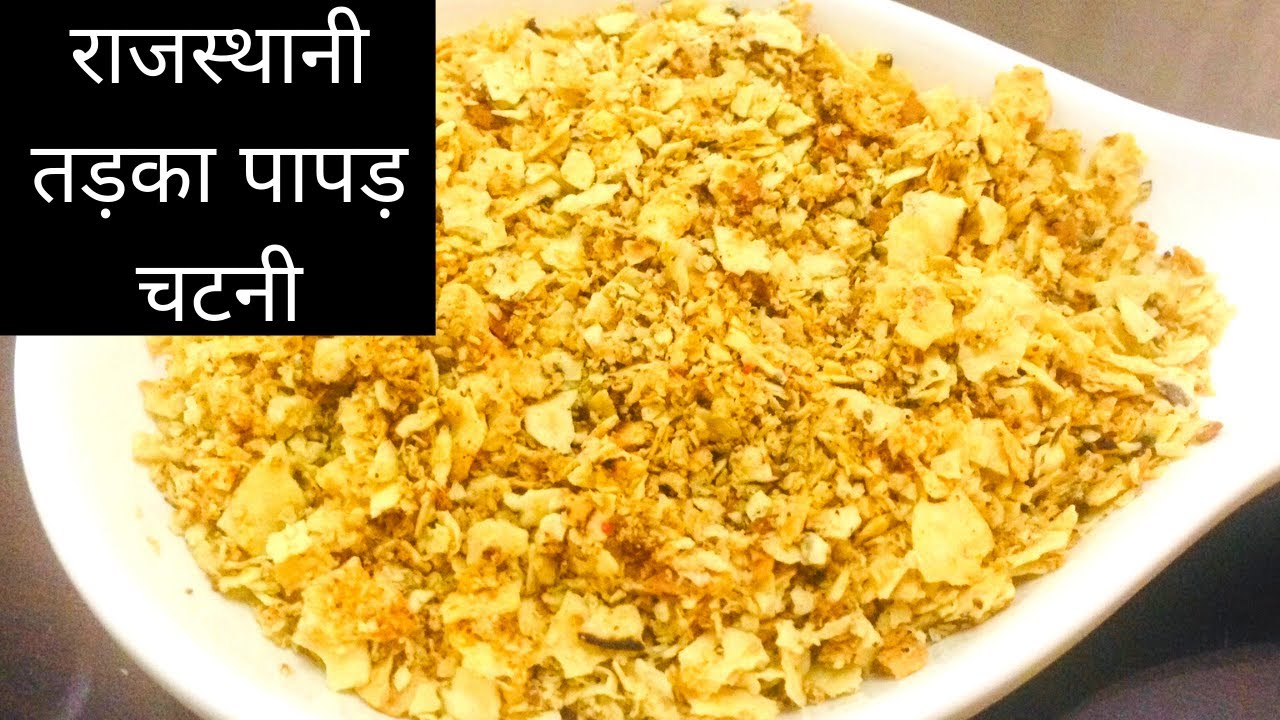 Papad Ki Churi Recipe | Papad Chaat | Papad Chutney | No onion Garlic Snack Recipe