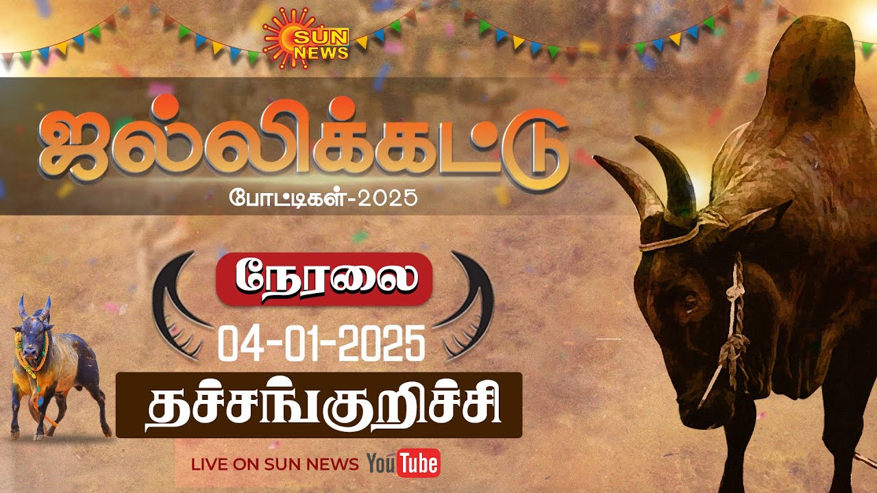 🔴LIVE : 2025 1st Jallikattu | தச்சங்குறிச்சி ஜல்லிக்கட்டு | Thatchankurichi | TN Sports | Sun News