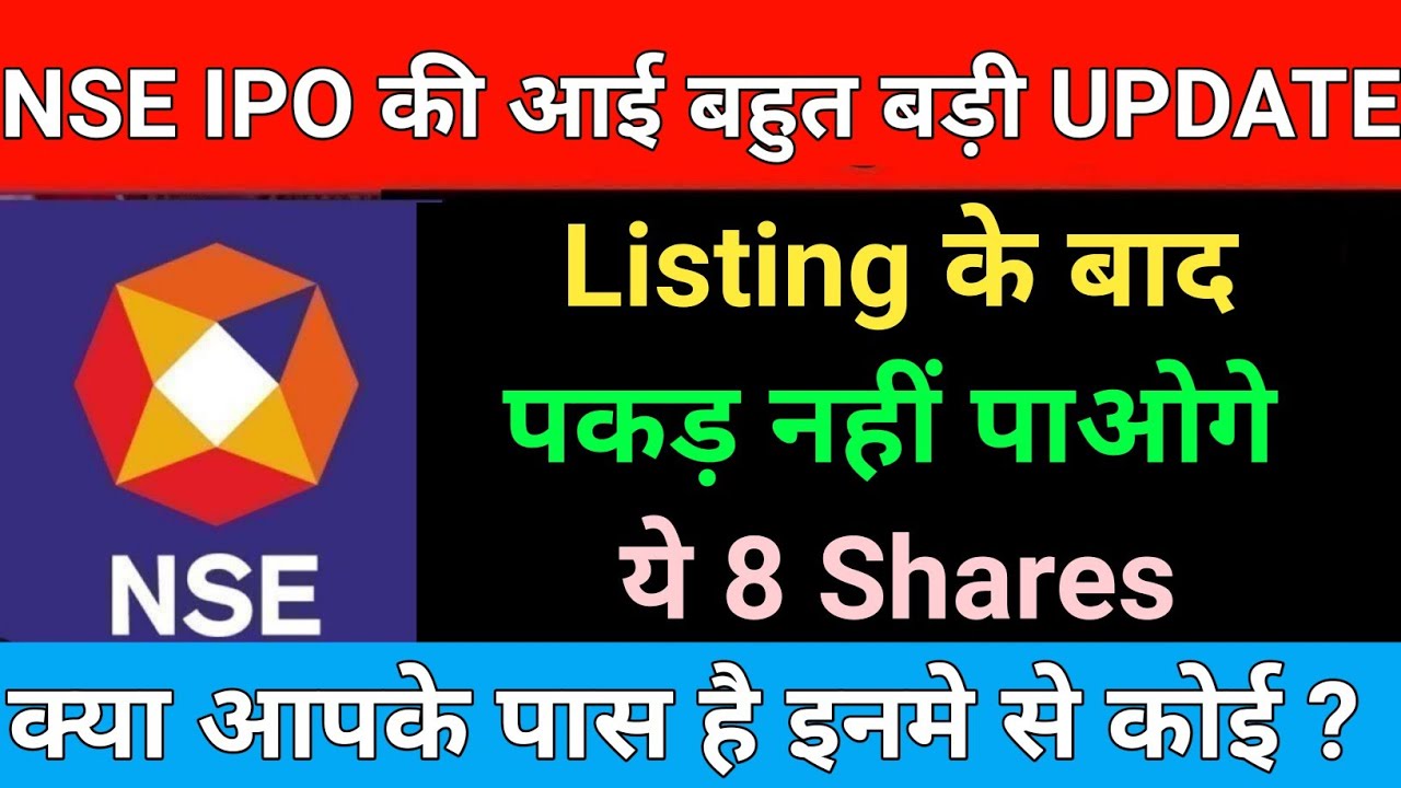 Big update of NSE IPO | NSE IPO LATEST NEWS | NSE IPO NEWS