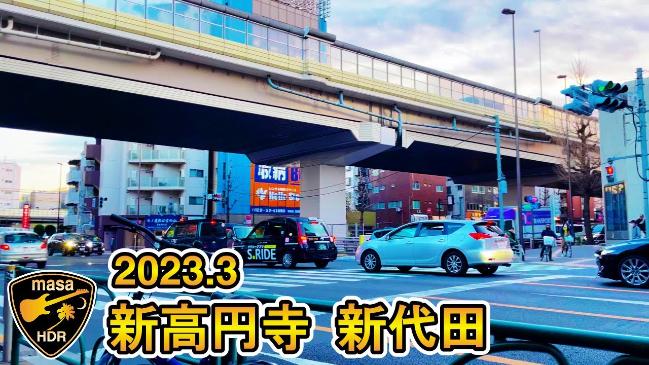[4K HDR] 新高円寺 新代田 東京散歩 2023.3 Shindaita Shindaita Tokyo walk