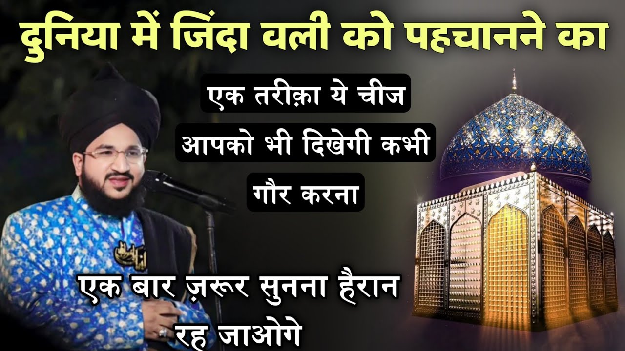 Duniya Mein Jinda Wali Ko Pahchanne Ka Ek Tarika | Mufti Salman Azhari #noor_e_raza #salmanazhari 