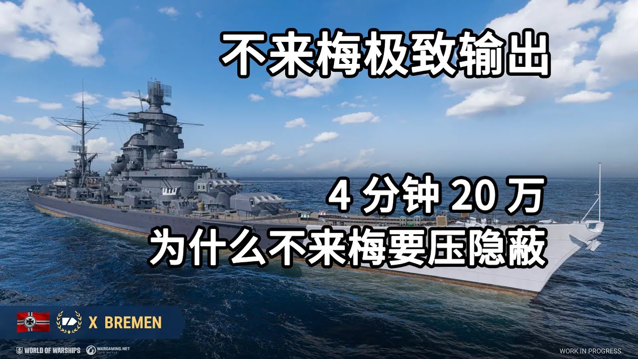 谈笑间不来梅狂干蒙大拿夏威夷 21万伤害 bremen