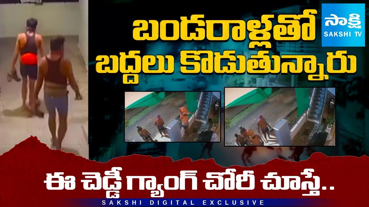 Chaddi Gang Midnight Door Smash Video | Real Theft & Safety Tips in Telugu States 