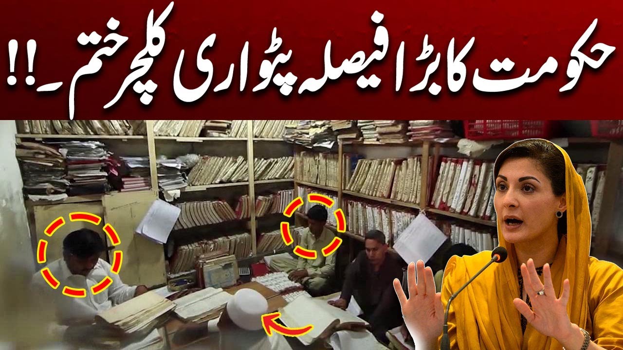 Government&rsquo;s Big Decision: Patwari Culture Abolished | Breaking News | City 41
