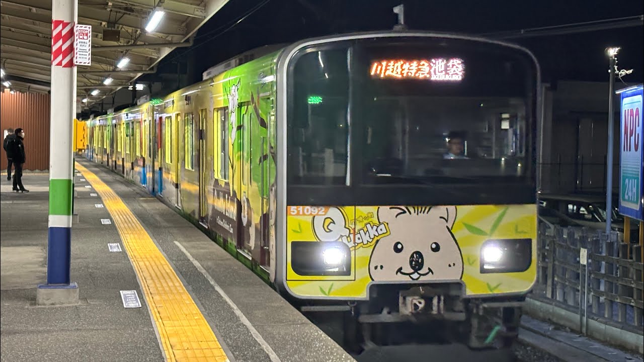【クオッカトレイン】東武50090型川越特急池袋行き車内放送＆車内風景　森林公園〜東松山