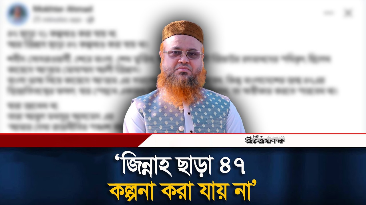 &rsquo;জিন্নাহ ছাড়া ৪৭ কল্পনা করা যায় না&rsquo; | Muhammad Ali Jinnah | Ittefaq