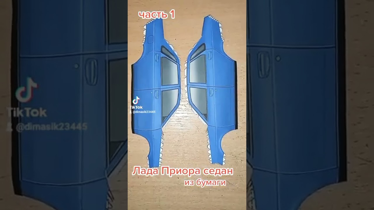 ЧАСТЬ 1 ПРИОРА СЕДАН ИЗ БУМАГИ.