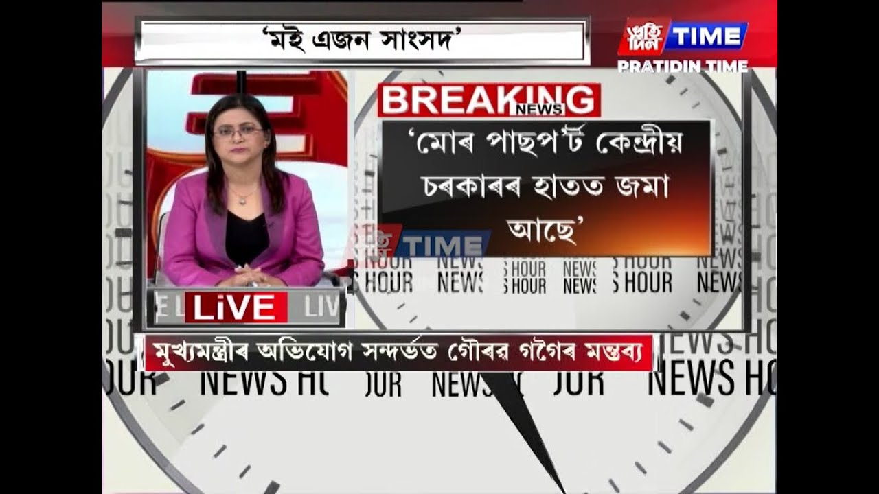 মুখ্যমন্ত্ৰীৰ অভিযোগ সন্দৰ্ভত গৌৰৱ গগৈৰ মন্তব্য
