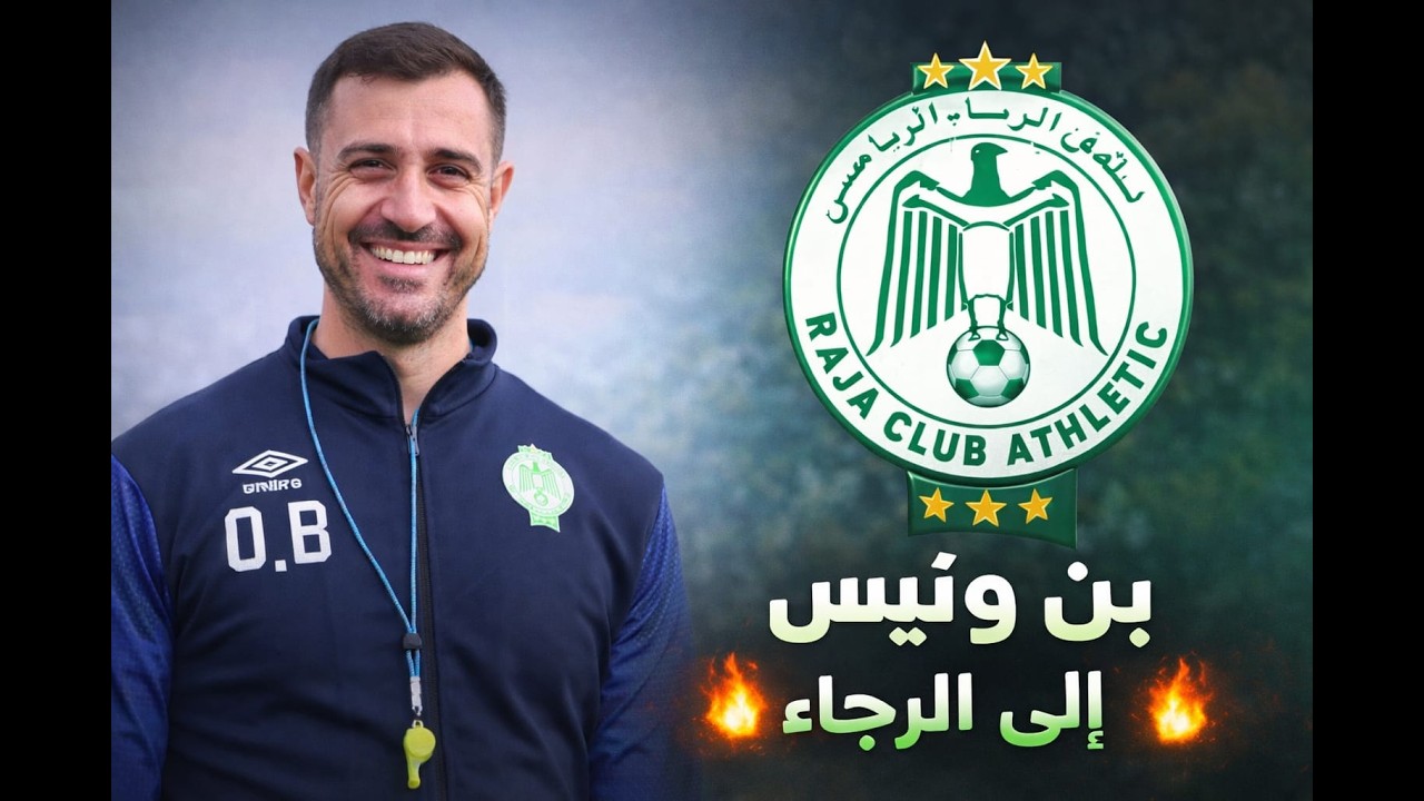 بن ونيس يعود للرجاع بعد كثرة الاصابات