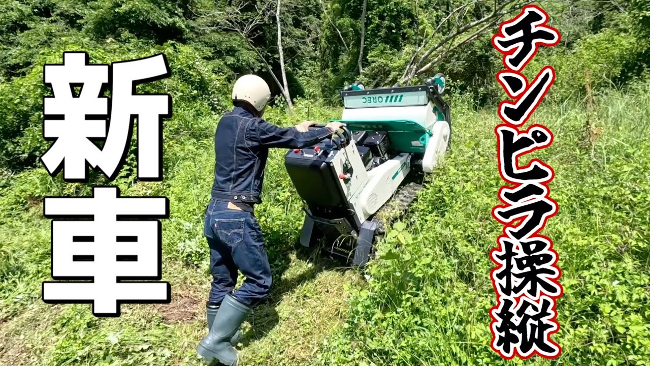 【草刈り】新車ハンマーナイフモアZHR800に素人チンピラ初操縦！