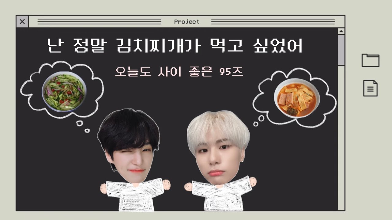 [빅톤 보이스 온리][허찬/강승식] 오늘도 케미 넘치는 95즈