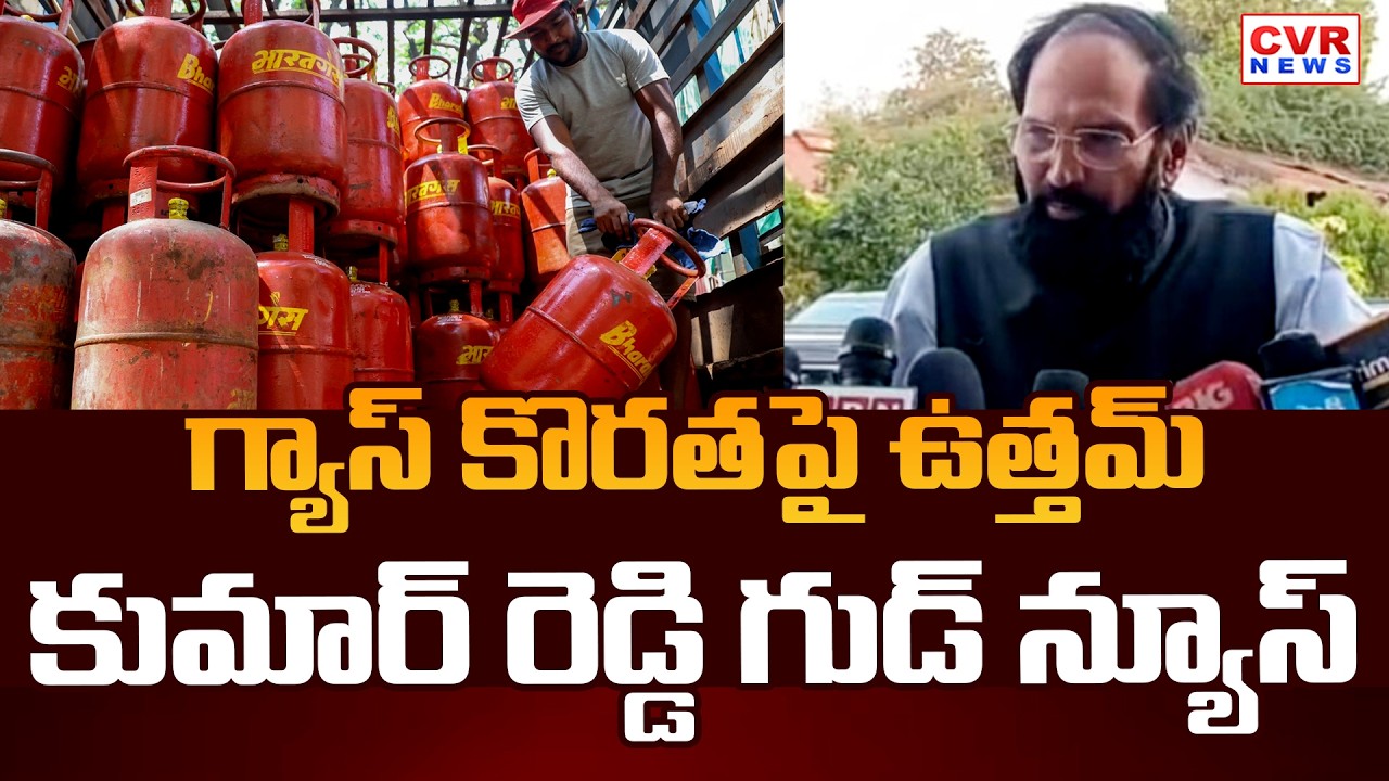 Uttam Kumar Reddy Comments On LPG Gas Shortage Issue In Telangana | CVR News