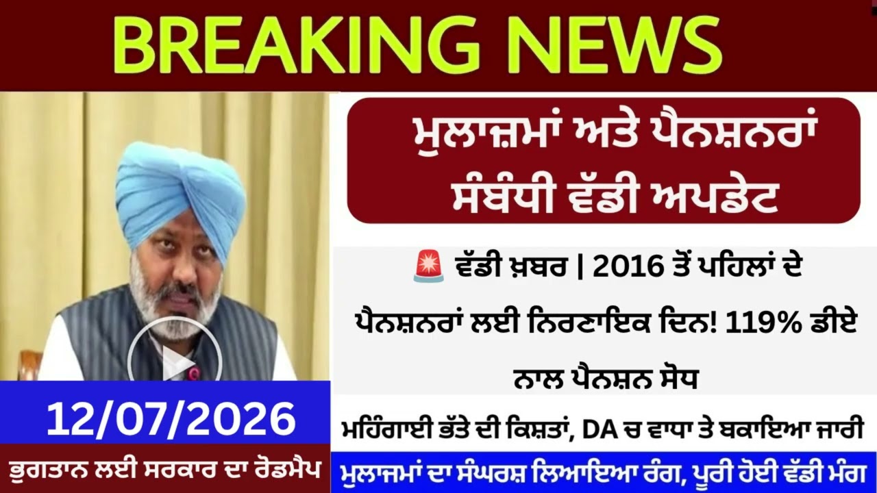 Punjab 6th Pay Commission Latest News, Punjab 6th Pay Commission, Finance news, Finance updates