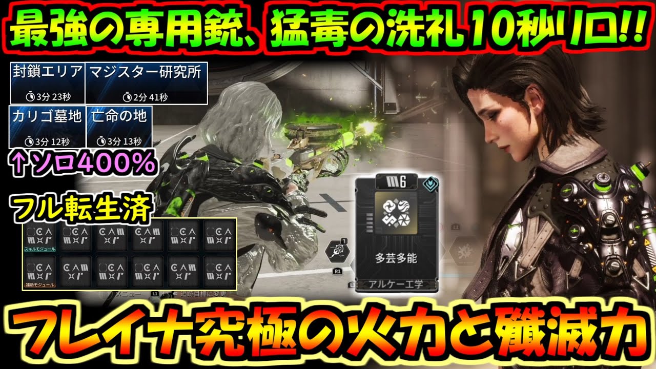 【TFD】多芸フレイナはボス秒殺火力をずっと出し続ける！400％侵入を爆速で周回できるビルド解説【the first descendant】