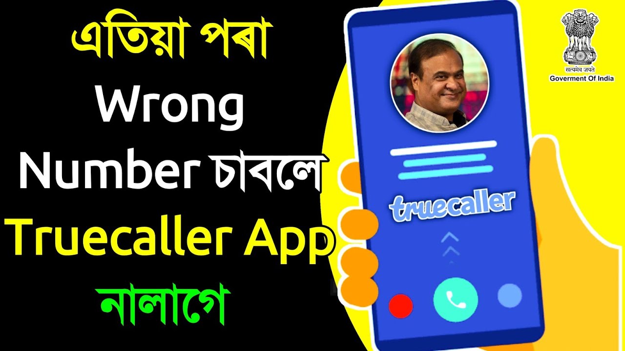 TRUE CALLER END / TRAI Launch TrueCaller | TRAI new Original caller ID feature