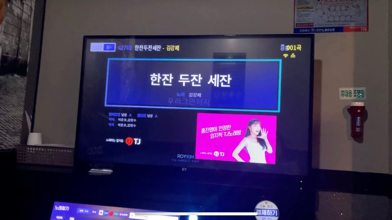 한잔두잔세잔 - 김강패 (일반인 노래방 라이브)