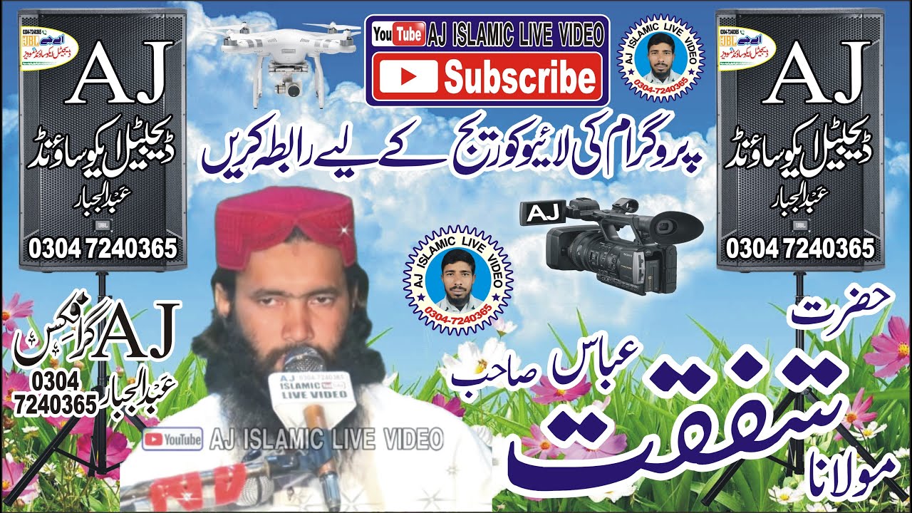 Qari shafqat abbas Shab.2023.Aj islamic live video