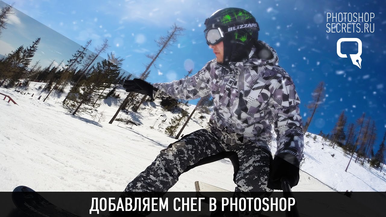 Как добавить снег в photoshop