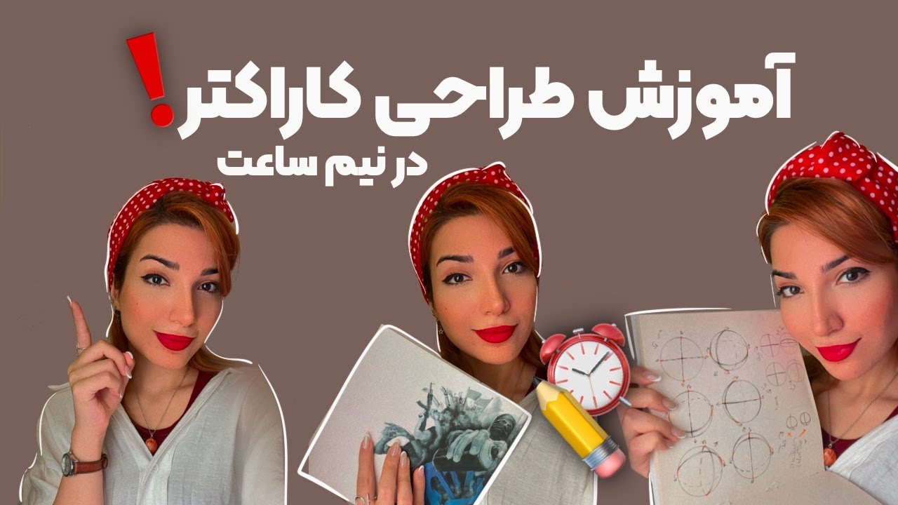 آموزش طراحی کاراکتر فانتزی !