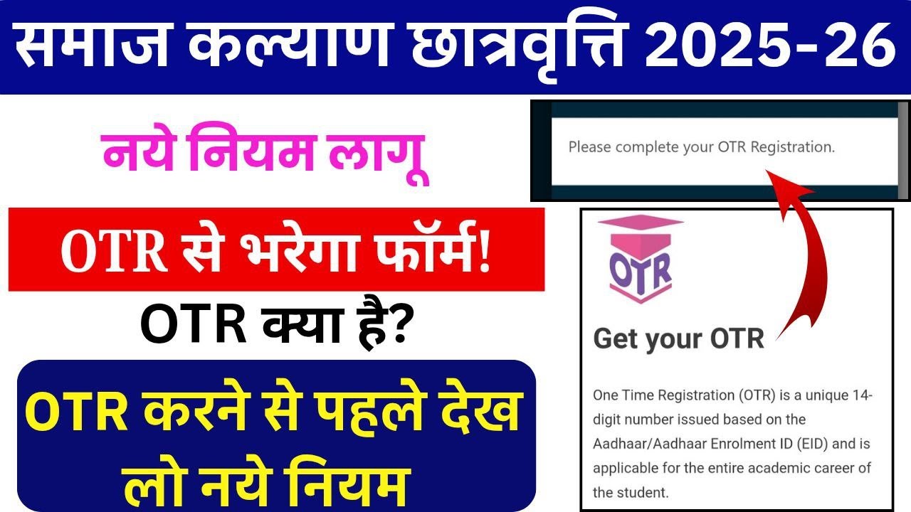 Rajasthan Scholarship OTR Registration kaise kare | scholarship otr kya hai | #scholarship_otr