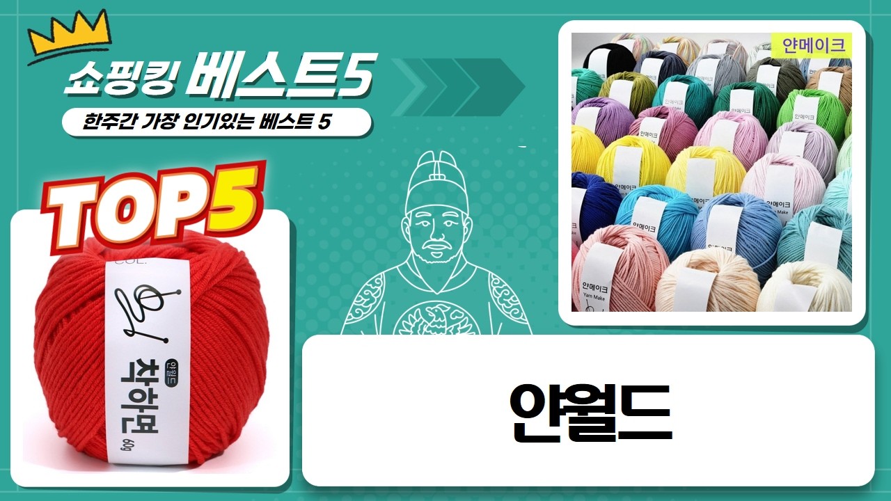 얀월드 얀메이크 뜨개실 블루, 크림, 블랙, 오렌지 컬러 조합!