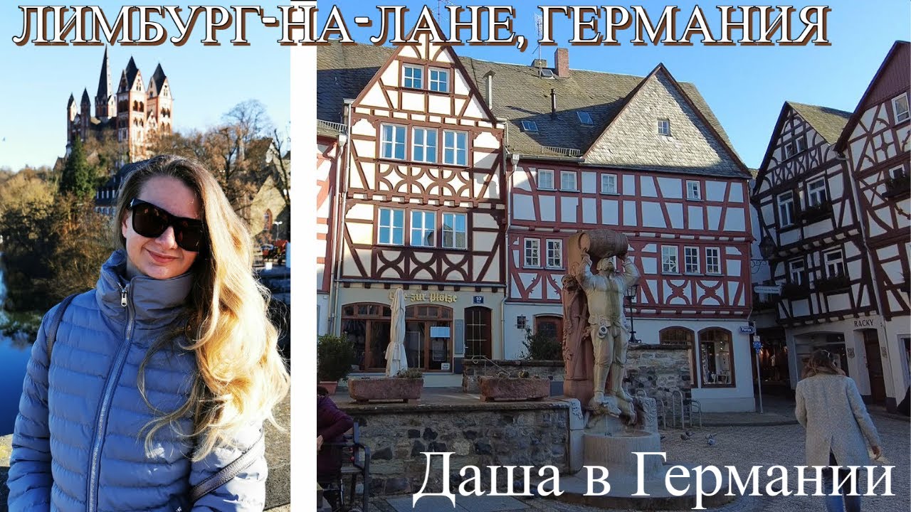 Прогулка по городу Лимбург-на-Лане, Германия/Дом за 20 миллионов ЕВРО/ Limburg an der Lahn