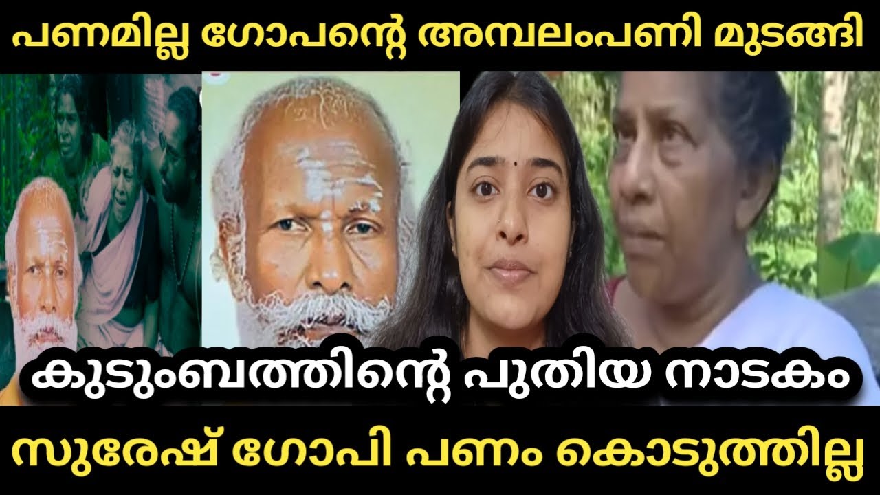 പണം ഇല്ല അമ്പലംപണി മുടങ്ങി, Neyyattinkara Gopan Swami | Gopan Swami Samadhi